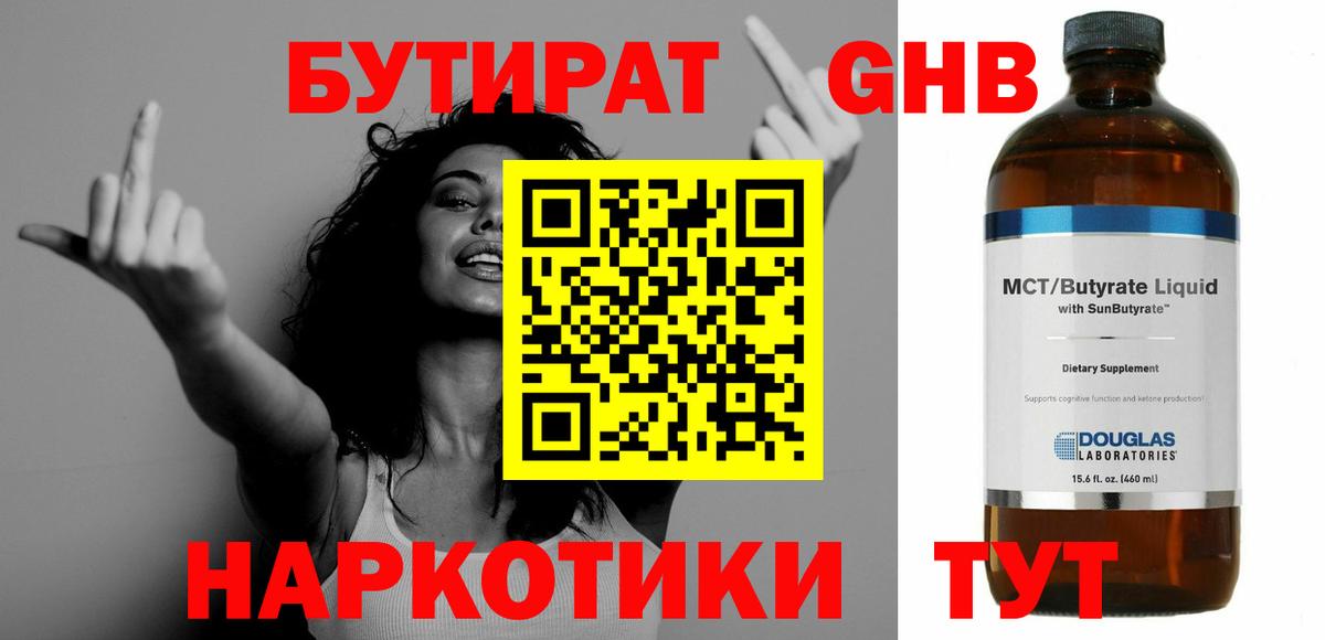 Старый Оскол  БУТИРАТ  Вход с VPN  БУТИРАТ жидкий экстази 