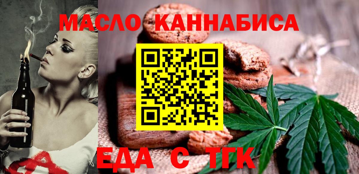 Еда ТГК конопля  Вход с VPN  Старый Оскол 