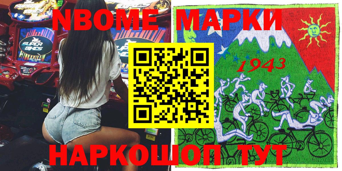Марки N-bome 1500мкг  Вход с VPN  цены   Старый Оскол 