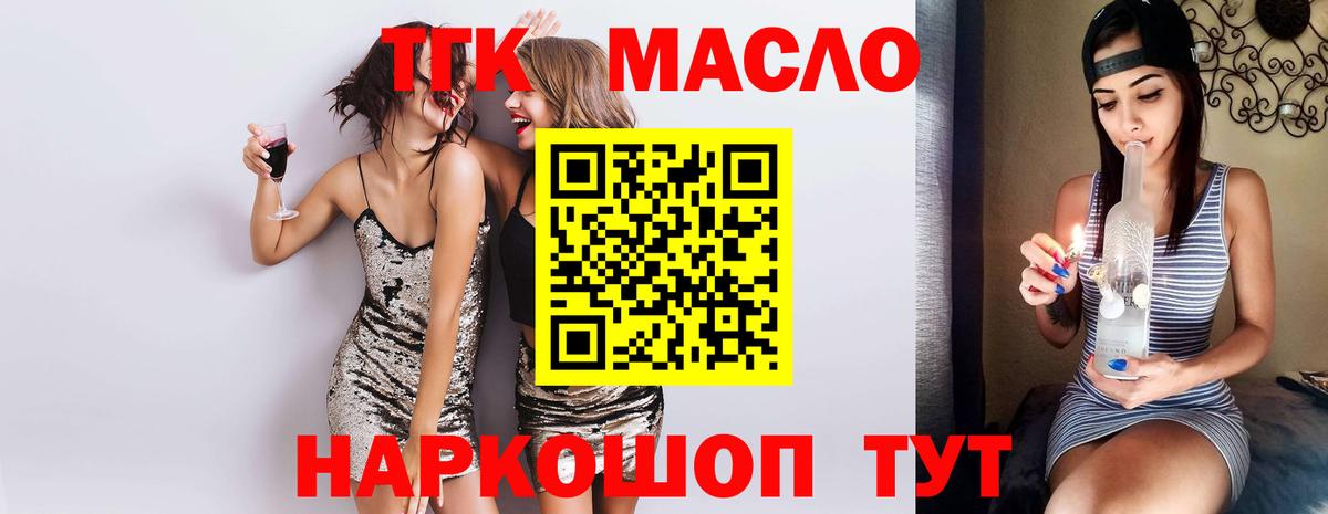 ТГК гашишное масло  Вход с VPN  Старый Оскол  цены наркотик  Дистиллят ТГК Wax 
